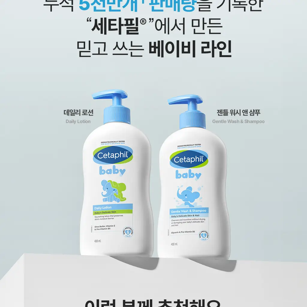 [0세사용가능/출산선물] 세타필 베이비 데일리 로션 400ml 상세페이지 3
